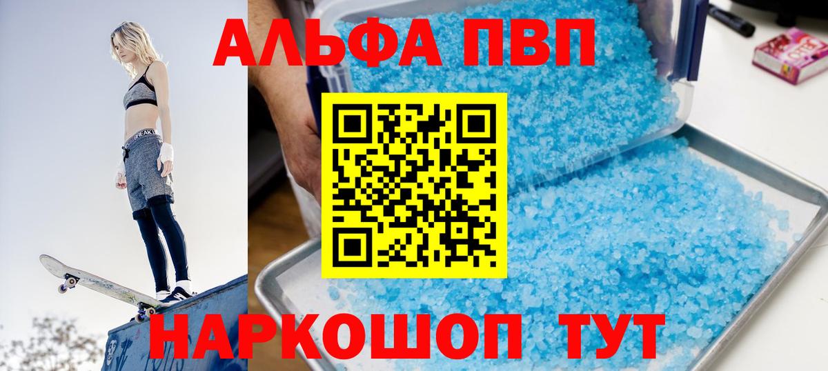 APVP  Вход с VPN  A PVP СК  Бугуруслан  A-PVP Crystall 