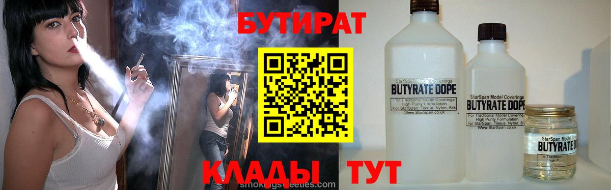 БУТИРАТ 1.4BDO Бугуруслан
