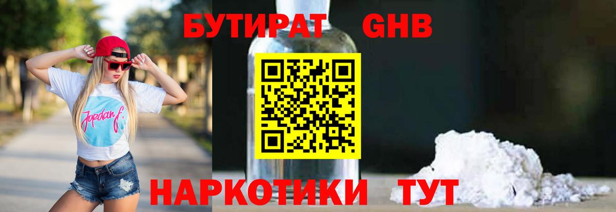 БУТИРАТ  Вход с VPN  Бугуруслан  Бутират бутик 