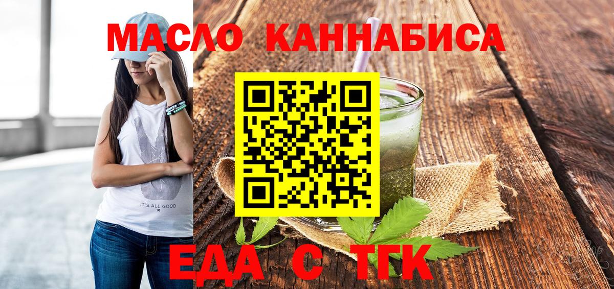 Бугуруслан  Печенье с ТГК конопля  Вход с VPN 