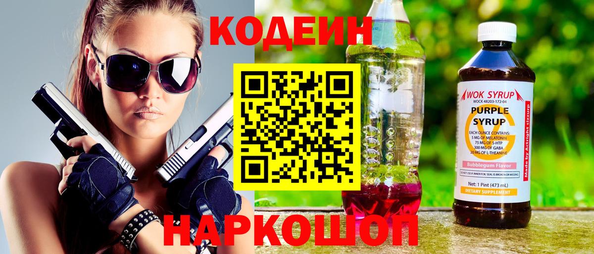 Codein напиток Lean (лин)  Codein Purple Drank  Вход с VPN  Бугуруслан 