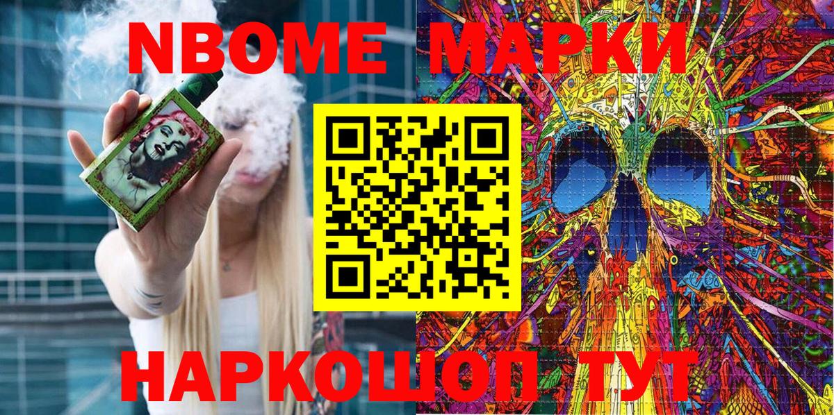 Наркотические марки 1,8мг Бугуруслан